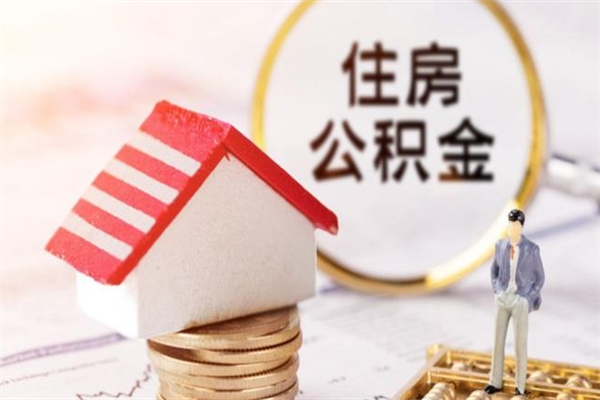 阳谷欠了一身债能否提取公积金（欠债可以提取公积金吗）